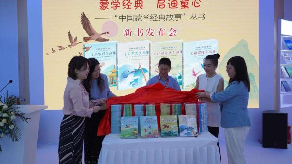 股粮网 “中国蒙学经典故事”丛书在京发布